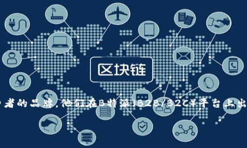 在这个信息高速发展的时代，许多企业都在寻求更高效的销售渠道来提高自身的市场竞争力。特别是一些针对年轻消费者的品牌，他们在B特派（B2B/B2C）平台上出售商品的经历，更是受到广泛关注。下面，我们将探讨B特派如何出售商品，带您深入了解这个复杂而又充满机会的领域。

B特派的商品销售挑战与机遇：您准备好迎接数字时代的变化了吗？