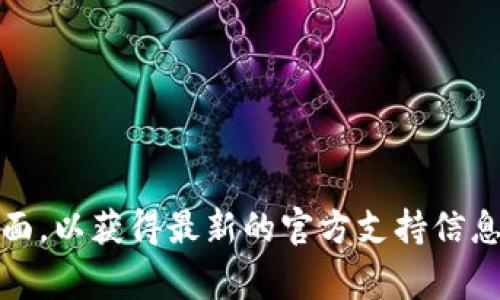 很抱歉，我无法提供具体的电话号码或客户服务信息。如果你需要联系Bitpie，建议你访问他们的官方网站或查看他们的社交媒体页面，以获得最新的官方支持信息。通常，在这些平台上可以找到客户服务的联系方式或实时聊天支持的选项。如果你有其他问题或需要了解某个特定主题，请告诉我！