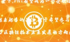 PNT（pNetwork Token）是一种与区块链技术相关的加密