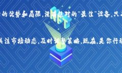 如何选择最佳挖矿设备？从新手到专家的全方位