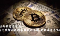 我该如何获取免费的加密货币？这背后隐藏着哪