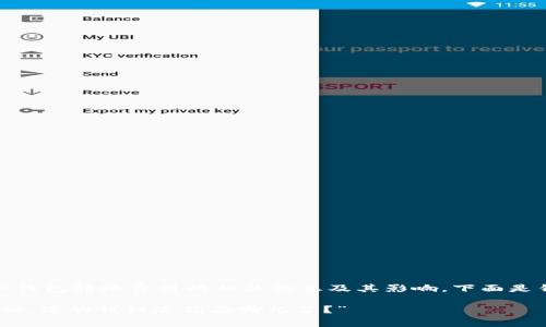 在这里，我们可以讨论关于BitP钱包转账费用的相关信息及其影响。下面是针对用户关心这一问题的内容。

“BitP钱包：转账费用真相大揭秘，您的钱到底花在哪儿了？”