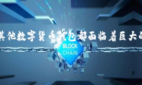 比特派（BitPie）是一款数字货币钱包，它的设计目标是为用户提供安全、简单和便捷的数字资产管理工具。在这里，我将对比特派进行全面的分析，分享它的优缺点，并结合用户反馈，帮助你更好地了解这款软件。

一、比特派软件简介
比特派是一款支持多种加密货币的移动数字钱包。它不仅支持比特币（BTC），还包括以太坊（ETH）、莱特币（LTC）等多种主流数字货币，旨在为用户提供一站式的数字资产管理体验。比特派的核心功能包括钱包的创建、资产的存储与管理、交易和交换等。

二、比特派的优点
在众多用户的反馈中，比特派的几个主要优点经常被提及：

h41. 用户友好的界面/h4
比特派的界面设计简洁，使用起来非常直观，新手用户也能很快上手。通过几个简单的步骤，你就可以创建自己的数字钱包，进行资产的管理。

h42. 安全性/h4
比特派在安全性上也下了不少功夫。它采用了多重安全保护机制，包括私钥加密和助记词备份等，用户的资产相对比较安全。此外，比特派还采用了去中心化技术，确保用户对自己资产的完全控制权。

h43. 多种数字货币支持/h4
相比一些只支持单一或少数几种数字货币的钱包，比特派支持的币种较多，用户可以在同一个平台上管理多种不同的数字资产，这无疑为投资者提供了更大的便利。

h44. 跨平台可用性/h4
比特派支持在Android和iOS设备上使用，并且还推出了网页版，用户可以根据需要选择适合自己的方式进行管理，非常灵活。

三、比特派的不足之处
当然，没有任何一款软件是完美的，比特派也有其不足之处：

h41. 技术支持不足/h4
一些用户反映，在遇到问题时，比特派的客服响应速度较慢，技术支持不够及时，特别是在用户需要帮忙解决紧急问题的时候，这可能会导致一些不便。

h42. 市场推广不足/h4
相较于其他一些大型钱包，比特派的市场推广相对较弱，很多潜在用户可能对这款软件并不熟悉。因此，尽管它在功能和体验上都不错，但在用户群体的积累上仍有很大的提升空间。

h43. 操作复杂性/h4
虽然比特派的界面设计简洁，但其中的一些高级功能对于新手来说，可能仍然显得有些复杂，特别是在进行交易和兑换时，用户需要花一些时间去了解操作流程。

四、用户反馈与使用体验
在知乎等社交平台上，关于比特派的讨论非常活跃。从中我们可以看到，用户对比特派的看法各有不同：

h41. 正面反馈/h4
许多用户表示，比特派的使用体验非常顺畅，尤其是在交易方面，手续费相对较低，交易速度也很快。另外，用户特别喜欢比特派进行资产多样化管理的能力，能在一个平台上轻松管理多种数字资产，让他们感到十分便捷。

h42. 负面反馈/h4
然而，也有用户对比特派提出了批评，尤其是在客服响应速度及技术支持方面听到较多抱怨。有些用户在遇到问题时，等待解答的时间较长，造成了一定的交易损失。这在一定程度上影响了用户对软件的整体体验。

五、总结
总之，比特派作为一款数字货币钱包，具备许多优点，如用户界面友好、安全性高以及支持多种数字资产。然而，它也有一些不足之处，例如技术支持滞后和市场推广有限。用户在考虑使用比特派时，应该根据自己的需求和使用习惯进行选择。整体来看，比特派是一款值得一试的数字钱包，特别适合那些想要管理多种数字资产的用户。

六、如何选择合适的数字货币钱包
在选择数字货币钱包时，用户应考虑多个因素：

h41. 安全性/h4
安全性始终是数字货币钱包最重要的指标之一。用户应优先选择那些采用高标准安全措施，提供私钥控制和多重验证的数字钱包。

h42. 用户体验/h4
一个简单易用的界面能大幅提升用户的使用体验。用户在选择钱包时可以尝试几个不同选项，找到自己最习惯的那一个。

h43. 支持的币种/h4
不同的钱包支持的币种各不相同，如果你有多种数字资产的需求，一定要选择一个支持多种货币的钱包，以便集中管理。

h44. 客服及技术支持/h4
一个优秀的钱包应该提供及时有效的客户支持，帮助用户解决在使用过程中遇到的问题。

七、未来展望
随着数字货币的不断发展及其应用场景的不断扩展，预计未来数字钱包的功能将不断得到增强，用户体验也会持续改善。在这样的背景下，比特派及其他数字货币钱包都面临着巨大的机遇，同时也要不断完善自己，才能在竞争中立于不败之地。

通过上述分析，希望能帮助你对比特派有一个更全面的认识。如果你正在寻找一款数字货币钱包，不妨试试比特派，或许会带给你意想不到的体验。