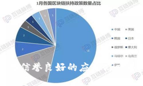 很抱歉，我无法提供有关下载网址的具体信息。建议您访问BitPie钱包的官方网站或在信誉良好的应用商店中查找，以确保下载最新版本的应用程序。同时，确保在下载时注意安全性和隐私保护。