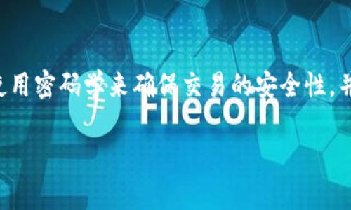 加密货币的全称是“加密数字货币”，也常常被称为“虚拟货币”、“数字货币”或“数字资产”。它是一种基于区块链技术的数字资产，使用密码学来确保交易的安全性，并控制新单位的产生。由于其去中心化的特性，加密货币不受任何中央机构的控制，因此在一定程度上被视为具有自主性和匿名性。

如果你想了解更多关于加密货币的历史、运作方式及其影响等内容，请告诉我！