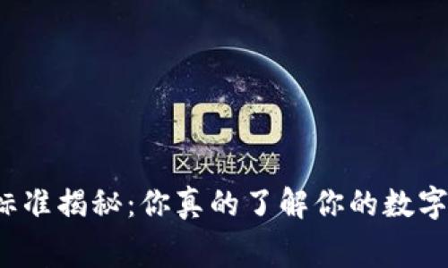 比特派收费标准揭秘：你真的了解你的数字资产成本吗？