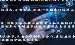   加密货币能否撼动传统金融市场？挑战与机遇并