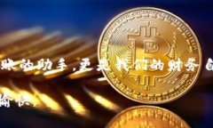 特派不显示余额？解锁你的账户潜力，拥抱财务