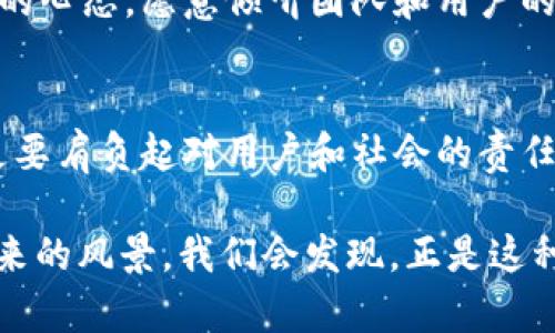   比特派CEO：从挑战到机遇，重塑数字资产交易的未来 / 

 guanjianci 比特派, CEO, 数字资产 /guanjianci 

引言：在变革的浪潮中，立足未来
在当今数字化迅速发展的时代，金融科技领域面临着前所未有的挑战与机遇。作为一家在区块链及数字资产领域引领潮流的企业，比特派（BitPie）的CEO肩负着重塑交易平台的重任。在众多竞争者中，如何加速数字资产的普及与应用，成为了其面临的核心问题。

第一章：比特派的崛起 — 走在时代的前沿
回顾比特派的成长历程，作为一家数字资产钱包及交易平台，比特派的成立背景可以追溯到区块链技术最初兴起的阶段。创始团队意识到，传统金融模式已无法满足迅速变化的市场需求，因而提出了“去中心化、透明、高效”的理念。

比特派不仅仅是一个简单的钱包工具，而是一个旨在实现用户与数字资产高效互动的平台。从用户的体验出发，比特派在界面设计和功能上不断改进，力求将复杂的数字资产管理变得简单易懂，使每个用户都能在这场数字经济的浪潮中轻松站稳脚跟。

第二章：CEO的领导风格 — 迎接挑战，创造机遇
作为比特派的CEO，他的领导风格独树一帜。在他看来，企业的成功不仅在于盈利，更在于对社会的贡献。“我们需要把握每一个挑战，将其转化为创新的动力”，他曾这样说过。这种积极进取的态度深深影响了整个团队，激励他们在困难面前坚持不懈。

在比特派的管理体系中，鼓励创新和大胆尝试被视为核心价值。一系列具有前瞻性的发展项目，比如跨链技术的应用和人工智能在交易策略中的运用，都是在这样一种氛围中孕育而生的。CEO的愿景是将比特派建设成为全球最受信赖的数字资产交易平台，他始终相信，技术的不断突破会带来前所未有的变化。

第三章：行业挑战 — 监管与安全
尽管比特派在技术创新上有所成就，但面对监管的不确定性和数字资产安全问题，CEO也深知挑战的严峻。各国对数字货币的监管政策纷繁复杂，这给比特派的全球化发展带来了不少阻碍。为了应对这一挑战，比特派团队不断与各国政府和监管机构沟通，积极寻找合规的路径。

此外，数字资产的安全性始终是用户最为关心的问题。比特派在技术上不断加大投入，引入多重身份验证和加密技术，努力确保每一笔交易的安全。在他的领导下，比特派不仅要成为一个高效的交易平台，更要成为用户资产安全的坚实后盾。正是这种安全理念，才使得比特派在用户心中树立了良好的信誉。

第四章：用户体验 — 客户至上
比特派CEO深知，用户体验才是推动平台不断发展的核心动力。他认为，专注客户的需求，才能在竞争激烈的市场中立于不败之地。为此，比特派团队在用户界面设计和客户服务上做了大量研究与改进，力求为用户提供顺畅、直观的使用体验。

除了基本的交易功能外，比特派还推出了定制化服务，根据不同用户的需求提供个性化的交易解决方案。这样的策略不仅能满足不同用户的需求，还增强了用户的忠诚度。在CEO看来，用户不仅仅是客户，而是比特派共同成长的伙伴。

第五章：未来展望 — 持续创新，引领行业
展望未来，比特派CEO有着清晰的愿景。他希望通过不断的技术创新和市场拓展，使比特派在全球数字资产领域占据领导地位。随着更多人进入数字资产市场，比特派将继续探索更为多元的交易形式，推动数字资产的广泛应用。

此外，CEO还计划加强与其他金融机构和企业的合作，通过整合资源，推动整个行业的共同发展。面对不断变化的市场环境，他始终保持开放的心态，愿意倾听团队和用户的声音，以便及时调整策略，确保比特派在竞争中始终处于领先地位。

第六章：结束语 — 共同迈向未来
在数字资产交易日益重要的今天，比特派作为行业的先行者，不断接受挑战，探索机遇。作为CEO，他不仅要带领公司应对瞬息万变的市场，更要肩负起对用户和社会的责任，推动行业向更加健康、可持续的方向发展。

与其说比特派是一个简单的交易平台，不如说它是一场关于未来金融的探索之旅。或许在不久的将来，当这场旅程的终点到来，回望一路走来的风景，我们会发现，正是这种勇于挑战自我、不断追求创新的精神，塑造了比特派今日的辉煌。