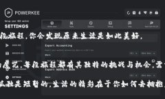    如何打破“海外生活孤独”魔咒？ /  guanjianc