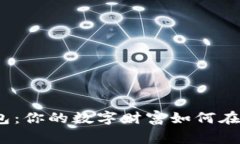 俄罗斯加密货币钱包：你的数字财富如何在寒冬