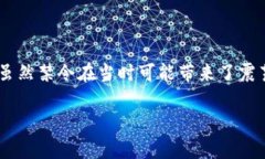 在2013年，中国政府对加密货币的监管政策发生了