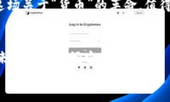 生动对比：加密货币与数字货币，哪个更具未来