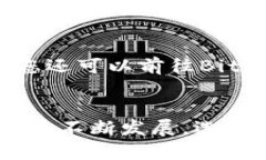 无畏挑战：如何轻松下载安装BitPapp安卓版BitPap