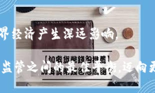   时间与机遇的交汇：哪些国家正在引领数字加密货币的革命？ / 
 guanjianci 数字货币, 加密技术, 经济革新 /guanjianci 

导言：数字加密货币的崛起与全球经济的碰撞

在数字经济的浪潮中，数字加密货币如同一颗耀眼的新星，它不仅改变了传统的金融界，而且在技术、文化和社会层面上都引发了广泛的讨论与探索。从比特币的诞生到以太坊的智能合约，每一次变革都让我们看到了科技与经济的紧密结合。许多国家意识到数字加密货币的潜力及其对经济的深远影响，纷纷开始支持和推广相关技艺。本文将带你走进那些在这一领域走在前列的国家，探索它们如何运用数字货币与加密技术推动经济革新，以及这种革新将给未来社会带来的可能性。


1. 美国：科技与金融的双重改革者

美国毫无疑问是数字加密货币发展的先锋之一，硅谷无疑是这一变革的温床。诸如Coinbase、Binance US这样的加密货币交易所逐渐成为市场的重要参与者，吸引了无数投资者。美国不仅在加密技术的开发上走在前列，更多的州正在制定合理的法规来支持数字货币的合法使用。例如，加利福尼亚州在推动相关法律的同时，也是尽可能地方便创新企业的成长。

但是，监管的复杂性也确实给该国的加密货币发展带来了一定挑战。美国的政策制定者与监管机构在推动创新与保护消费者之间，面临着一种微妙的平衡。转变的时机、政策的演进都在不断影响着整个市场的发展走向。


2. 瑞士：加密货币的友好国度

瑞士常常被称为“加密货币之国”，这里的“Crypto Valley”更是成为了全球各大区块链项目的聚集地。政府对于数字加密货币的态度极其开放，允许企业在符合监管要求的情况下开展活动。例如，瑞士金融市场监管局（FINMA）已经开始为加密货币项目提供指导，并为其是否需要向监管申请进行明确界定。

瑞士不仅在技术层面推动着加密货币的应用，文化上也迎合了数字货币的理解与接受。当地的消费者已经逐渐习惯使用比特币等数字货币进行日常消费，甚至一些商家已接受加密货币作为支付方式，形成了一种自我良性的循环。


3. 新加坡：东南亚的数字金融创新中心

在东南亚，新加坡作为金融科技的先行者，积极鼓励区块链技术和数字货币的发展。作为全球货币金融中心之一，新加坡的监管机构——新加坡金融管理局（MAS），已经推出了一系列政策来支持加密货币的使用，并为创新企业提供了良好的生态系统。无论是监管法规的灵活性还是政府对初创企业的资金支持，新加坡几乎为加密货币的发展铺就了一条康庄大道。

同时，新加坡的企业和投资者也在积极参与数字货币的市场。例如，一些本土银行已经开始实验使用区块链进行跨境汇款，极大提升了资金流动的效率。


4. 日本：历史与技术的交融

日本的情况则尤为独特。作为最早承认比特币合法支付手段的国家之一，日本不仅在技术应用上走在业务前沿，同时其文化也对数字货币的接受度极其高。许多商家以比特币作为支付选项，让消费者有更多的选择。

日本的监管也相对比较成熟，虚拟货币交易所需获得经营许可证，这为用户提供了保护。然而，平行于加强监管的，是日本对加密技术的创新推崇，特别是在金融服务方面的广泛应用，使得日本成为科技与金融相结合的典范。


5. 中国：探索与推动的悖论

中国的数字货币政策则充满了探索与试图平衡的悖论。尽管政府对比特币等加密货币采取严格的管控政策，直接禁止了ICO和数字货币交易，但在数字人民币研发方面却掀起了一场热潮。中国人民银行积极推进全国范围内的数字货币项目，旨在提高金融科技的安全性与透明度，同时给予人民一个更便捷的支付工具。

中国的模式是中央银行数字货币（CBDC）的一种探索，展示了国家如何在相对严格的监管框架内，推动金融科技的前行。这种在控制与开放间的微妙平衡，正是当下中国加密货币未来发展的一大看点。


6. 其他积极参与的国家

不仅上述国家，其他一些积极探索数字加密货币的国家同样值得提及。例如：
- **爱沙尼亚**：在电子居留和数字身份方面走在全球前列，推出了基于区块链的服务，广受欢迎。
- **马耳他**：以“区块链之岛”著称，致力于吸引全球企业在此设立总部，推动技术的发展。
- **阿根廷**：由于经济的动荡，加密货币成为许多人用以抵御通胀和保护财产的手段。

这些国家都在特定的背景下，展示了对数字加密货币的独特需求与潜力。每个国家的措施与政策，都是其历史、文化与经济背景的反映，推动了在数字经济中更深层次的变革。


总结：未来的方向与潜力

数字加密货币的支持与应用，已经成为一个全球性的发展趋势。从各国的实践中可以看出，然而，在推动数字货币的同时，各国也需要兼顾监管与创新之间的关系。发展国家保护消费者利益、促进经济繁荣的国策，无疑将对未来世界经济产生深远影响。

随着技术的不断进步和社会的接受程度提高，未来数字加密货币的版图不断扩展，各国的合作与经验分享将极大地促进这一领域的发展。可以预见的是，数字货币已经成为全球经济不可逆的趋势，各国需共同努力，寻求在创新与监管之间的最佳平衡，迈向更明朗的未来。

