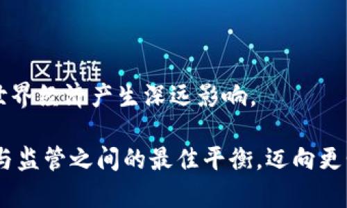   时间与机遇的交汇：哪些国家正在引领数字加密货币的革命？ / 
 guanjianci 数字货币, 加密技术, 经济革新 /guanjianci 

导言：数字加密货币的崛起与全球经济的碰撞

在数字经济的浪潮中，数字加密货币如同一颗耀眼的新星，它不仅改变了传统的金融界，而且在技术、文化和社会层面上都引发了广泛的讨论与探索。从比特币的诞生到以太坊的智能合约，每一次变革都让我们看到了科技与经济的紧密结合。许多国家意识到数字加密货币的潜力及其对经济的深远影响，纷纷开始支持和推广相关技艺。本文将带你走进那些在这一领域走在前列的国家，探索它们如何运用数字货币与加密技术推动经济革新，以及这种革新将给未来社会带来的可能性。


1. 美国：科技与金融的双重改革者

美国毫无疑问是数字加密货币发展的先锋之一，硅谷无疑是这一变革的温床。诸如Coinbase、Binance US这样的加密货币交易所逐渐成为市场的重要参与者，吸引了无数投资者。美国不仅在加密技术的开发上走在前列，更多的州正在制定合理的法规来支持数字货币的合法使用。例如，加利福尼亚州在推动相关法律的同时，也是尽可能地方便创新企业的成长。

但是，监管的复杂性也确实给该国的加密货币发展带来了一定挑战。美国的政策制定者与监管机构在推动创新与保护消费者之间，面临着一种微妙的平衡。转变的时机、政策的演进都在不断影响着整个市场的发展走向。


2. 瑞士：加密货币的友好国度

瑞士常常被称为“加密货币之国”，这里的“Crypto Valley”更是成为了全球各大区块链项目的聚集地。政府对于数字加密货币的态度极其开放，允许企业在符合监管要求的情况下开展活动。例如，瑞士金融市场监管局（FINMA）已经开始为加密货币项目提供指导，并为其是否需要向监管申请进行明确界定。

瑞士不仅在技术层面推动着加密货币的应用，文化上也迎合了数字货币的理解与接受。当地的消费者已经逐渐习惯使用比特币等数字货币进行日常消费，甚至一些商家已接受加密货币作为支付方式，形成了一种自我良性的循环。


3. 新加坡：东南亚的数字金融创新中心

在东南亚，新加坡作为金融科技的先行者，积极鼓励区块链技术和数字货币的发展。作为全球货币金融中心之一，新加坡的监管机构——新加坡金融管理局（MAS），已经推出了一系列政策来支持加密货币的使用，并为创新企业提供了良好的生态系统。无论是监管法规的灵活性还是政府对初创企业的资金支持，新加坡几乎为加密货币的发展铺就了一条康庄大道。

同时，新加坡的企业和投资者也在积极参与数字货币的市场。例如，一些本土银行已经开始实验使用区块链进行跨境汇款，极大提升了资金流动的效率。


4. 日本：历史与技术的交融

日本的情况则尤为独特。作为最早承认比特币合法支付手段的国家之一，日本不仅在技术应用上走在业务前沿，同时其文化也对数字货币的接受度极其高。许多商家以比特币作为支付选项，让消费者有更多的选择。

日本的监管也相对比较成熟，虚拟货币交易所需获得经营许可证，这为用户提供了保护。然而，平行于加强监管的，是日本对加密技术的创新推崇，特别是在金融服务方面的广泛应用，使得日本成为科技与金融相结合的典范。


5. 中国：探索与推动的悖论

中国的数字货币政策则充满了探索与试图平衡的悖论。尽管政府对比特币等加密货币采取严格的管控政策，直接禁止了ICO和数字货币交易，但在数字人民币研发方面却掀起了一场热潮。中国人民银行积极推进全国范围内的数字货币项目，旨在提高金融科技的安全性与透明度，同时给予人民一个更便捷的支付工具。

中国的模式是中央银行数字货币（CBDC）的一种探索，展示了国家如何在相对严格的监管框架内，推动金融科技的前行。这种在控制与开放间的微妙平衡，正是当下中国加密货币未来发展的一大看点。


6. 其他积极参与的国家

不仅上述国家，其他一些积极探索数字加密货币的国家同样值得提及。例如：
- **爱沙尼亚**：在电子居留和数字身份方面走在全球前列，推出了基于区块链的服务，广受欢迎。
- **马耳他**：以“区块链之岛”著称，致力于吸引全球企业在此设立总部，推动技术的发展。
- **阿根廷**：由于经济的动荡，加密货币成为许多人用以抵御通胀和保护财产的手段。

这些国家都在特定的背景下，展示了对数字加密货币的独特需求与潜力。每个国家的措施与政策，都是其历史、文化与经济背景的反映，推动了在数字经济中更深层次的变革。


总结：未来的方向与潜力

数字加密货币的支持与应用，已经成为一个全球性的发展趋势。从各国的实践中可以看出，然而，在推动数字货币的同时，各国也需要兼顾监管与创新之间的关系。发展国家保护消费者利益、促进经济繁荣的国策，无疑将对未来世界经济产生深远影响。

随着技术的不断进步和社会的接受程度提高，未来数字加密货币的版图不断扩展，各国的合作与经验分享将极大地促进这一领域的发展。可以预见的是，数字货币已经成为全球经济不可逆的趋势，各国需共同努力，寻求在创新与监管之间的最佳平衡，迈向更明朗的未来。


