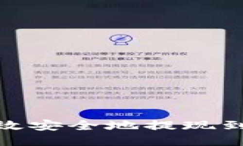 突破限制：如何高效安全地提现到您的b特派银行卡