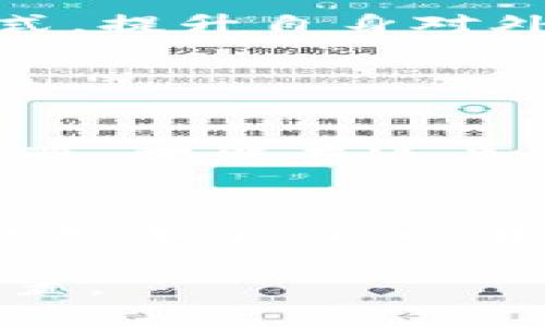    如何在动荡市场中掌握外汇波动的力量？  / 

 guanjianci  汇率, 外汇, 投资策略  /guanjianci 

 引言：汇率波动的魔力 
 在这个经济全球化的时代，汇率的变化往往被视为市场动态中的风向标。对于无数投资者和企业来说，外汇的波动如同潮汐，时而高涨，时而低落，带来机遇与挑战。这使得理解汇率变动的原因以及它们对你的财务决策所产生的影响，变得至关重要。然而，并非所有人都能在这一领域找到成功的秘籍。此次，我们将深入剖析汇率波动的深层次原因，以及如何在这片波涛汹涌的海洋中寻找到属于自己的方向。

 汇率波动的背后：隐藏的动力 
 汇率不是凭空而来。它是多种因素交织的结果，包括经济数据、市场情绪、政治局势，甚至是国际关系的变化。比如，当一家国家经济表现强劲，吸引外资时，其货币可能会升值；与之相对，如果该国面临政治危机或经济衰退，其货币便可能贬值。与此同时，全球其他经济体的动态也会对汇率产生影响，形成一种复杂的相互作用。

 举个例子，2020年全球疫情期间，各国政府采取了一系列经济刺激措施，导致部分货币贬值而另一些则大幅升值。在这样的环境中，能够小心翼翼地分析各国政策及其潜在影响的投资者，往往更能在汇率波动中找到机会。

 理解汇率：基本面与技术面的结合 
 在投资外汇前，掌握基本面分析和技术分析这两大工具是至关重要的。基本面分析关注的是影响汇率的各种经济指标，如GDP、失业率、利率等。这些数据可以帮助投资者预测货币未来走向。

 而技术面分析则侧重于利用历史价格走势和交易量数据，通过图表技术进行预测。结合这两种分析方法，投资者就能够更全面地了解市场，从而在不同的经济环境中做出明智的选择。

 实践中的汇率投资策略 
 在外汇市场中，获利的方法有很多，但不论选择哪一种策略，管理风险始终是关键。以下是一些在汇率投资中可能有效的策略：

h4 1. 趋势跟随策略 /h4
 这种策略的核心在于顺应市场趋势进行交易。如果你观察到某种货币正在经历上升趋势，那么最直接的方式就是在价格调整时买入，待到趋势继续时再卖出。记住，把握时机很重要，但也需保持对市场基本面的关注。

h4 2. 套利策略 /h4
 利用不同市场之间汇率的不一致性进行套利。例如，当某种货币在一个市场的报价低于另一个市场，而你同时在这两者之间交易，那么你便可以获得无风险的利润。然而，套利往往需要快速反应和较低的交易成本。

h4 3. 对冲操作 /h4
 通过对冲操作，投资者可以减少潜在的损失。例如，如果你在某一货币上进行投资并担心汇率可能贬值，可以通过卖出相关的期权来保护这笔投资。这种策略在面对不确定性时尤为有效，可以有效地降低风险。

 学会管理风险：外汇交易的一项艺术 
 风险管理并不是简单的设置止损和止盈。在外汇市场中，了解你的交易心理，以及如何应对市场情绪的变化同样重要。许多投资者在经历一两次重大损失后，容易被情绪左右，做出非理性的交易决定。因此，制定并严格执行交易计划（包括资金管理）显得尤为必要。

 例如，可以设定在总资金的一定比例内进行交易，以确保在面对连续亏损时，仍然保持足够的资金进行后续投资。此外，建立明确的交易规则，例如在何种情况下入市、出市，哪种情况下需要暂停交易，都是有效的风险管理手段。

 心态的力量：面对市场波动的赢家与输家 
 外汇市场不仅是资金的博弈，更是心理的较量。成功的交易者通常是那些能够有效管理情绪、保持冷静、善于应对波动的人。这就要求投资者在交易前，建立起稳定的心态，尽量不被偶尔的市场波动所影响。

 另外，借助冥想、运动等方式，能够帮助投资者在高压环境中保持冷静，做出理性的决策。相信自己，保持自律，这是成为一名成功的外汇投资者的重要因素。

 学习与实践：不懈的提升之路 
 汇率的变化与市场的波动让许多人感到无从下手，然而，持续的学习与实践将是解决这一问题的良方。建议投资者多关注各类经济新闻、行业报告、市场分析等资料，通过网络课程、书籍等多种方式，提升自身对外汇市场的理解。同时，也可以通过模拟交易软件，积累实战经验，从错误中学习。

 此外，与其他投资者进行交流、分享经验，也能帮助你拓展视野，获得新的见解。参加外汇交易的研讨会或学习小组，借助集体的智慧，应对市场的不确定性。

 总结：在不确定中寻求稳定 
 汇率的波动无时无刻不在影响着我们的生活与投资决策。在动荡不安的市场中，理性分析、科学决策、有效管理风险，以及保持敏锐的市场嗅觉，都是你应对汇率波动的重要法宝。不断学习、总结经验，才能在这片汪洋大海中，找到属于你的稳健航向。

 未来展望：汇率市场的变化与挑战 
 随着科技的发展，新兴金融科技的崛起，外汇市场也在不断变化。人工智能、大数据等技术的引入，让我们能够更快速、更精准地获取市场情报。在未来，投资者需不断适应这些变化，同时提升自身的技术能力，以在新环境中获得竞争优势。

 最终，成功的外汇投资并不是一蹴而就的，它是一个持久的学习与实践过程。通过掌握汇率的波动规律和市场动态，结合个人的投资风格，每个投资者都能在这个复杂的市场中找到属于自己的位置。