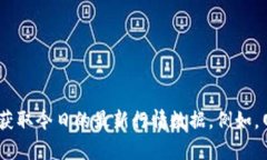 抱歉，我无法提供最新的加密货币市场行情，因