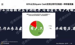   加密货币法案提案：信任与安全的对立面！ /
