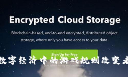 Vk的加密货币：数字经济中的游戏规则改变者还是泡沫幻想？