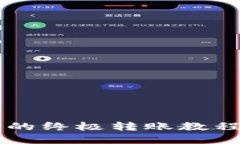 轻松转账！B特派的终极转账教程，你还在等什么