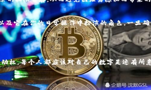 如何在B特派钱包中关闭授权登录？亲身体验分享与逐步指南
keywordsB特派钱包, 关闭授权, 用户隐私/keywords

引言：数码时代与安全隐私的博弈
在现代生活中，随着数字化服务的普及，网购、投资、支付等活动的便捷性无疑提升了我们的生活质量。然而，这种便利背后，也隐藏着保护个人隐私和安全的挑战。尤其是在使用各种钱包应用时，你可能会面临一个重要问题：如何明确和关闭授权登录？这不仅关乎账户安全，也影响着我们对数字资产的掌控感。今天，我们将通过详细的步骤和个人经验来探讨如何在B特派钱包中关闭授权登录，为你的数字生活提供一层额外的保护墙。

认识B特派钱包
B特派钱包是一款广受欢迎的数字货币钱包，主要为用户提供方便的加密货币管理和交易功能。正因为其便捷的操作和丰富的功能，很多用户在使用过程中难免会进行各种授权设置。然而，随着安全意识的提高，越来越多的用户意识到保持个人信息隐私的重要性，使得他们希望了解如何快速有效地关闭这些授权设置。

步骤一：登录B特派钱包
首先，打开你的B特派钱包应用。输入你的账户信息，确认身份并成功登录。在这里，确保你处于一个安全的网络环境中，避免使用公用Wi-Fi进行敏感操作。

步骤二：进入账户设置
成功登录后，找到并点击页面右下角的“我的”或“账户”选项，通常这是你进行账户相关设置的入口。设定清晰、简洁的导航能够帮助用户更快找到他们所需的功能。

步骤三：查找授权管理功能
在账户设置页面中，寻找“授权管理”或“隐私设置”选项。不同的应用可能用不同的术语来指代这些设置，但通常都会在安全或隐私相关的栏目下。此时要特别注意，清楚了解每一项授权的具体功能和影响，是做出权衡的前提。

步骤四：关闭授权登录
在授权管理页面，你将看到自己之前所授权的所有应用和功能。对于每一个你希望关闭的授权，选择相应的“取消授权”或者“关闭”选项。记得有时页面会提示你确认操作，耐心地进行确认，确保每一项都正确处理。

步骤五：确认更改并退出
所有的更改完成后，确保在页面上有相关的提示确认你已成功取消授权。这时，你可以安全地退出账户，适当地清理缓存以保证信息安全。在这里，我建议您定期检查自己的授权设置，确保没有多余的权限留存，从而避免因泄露隐私而带来的不必要风险。

面临的挑战与解决方案
在关闭授权登录的过程中，用户可能会面临一些障碍。例如，一些用户可能会担心关闭授权后，未来是否会影响到他们日常的使用便利。对此，我的建议是，在关闭某一项授权之前，先了解其用途，以及它在你的日常操作中扮演的角色。一旦确认是不必要或过多的授权，果断关闭，永远比在隐私安全上作妥协要明智。

此外，还有用户反映，在授权管理中找不到特定的关闭权限的选项。这种情况下建议查看B特派钱包的帮助文档或联系客服获取支持，专业的指引能够帮助你解决具体问题。

总结：保护隐私，从我做起
在这个数字化深入生活的时代，保护个人隐私显得更加重要。通过学习如何关闭B特派钱包的授权登录，不仅能为自己提供一份安心，还能让你在使用数字货币、在线支付等服务时，更多地掌握主动权。每个人都应该对自己的数字足迹有所意识，因此，及时了解应用的授权设置，以及如何进行合理的管理，是每个用户都应该具备的能力。

希望这篇文章能为你提供有价值的实用信息。携手为个人信息设置更高的安全防线，让数字生活更加安心和便捷。