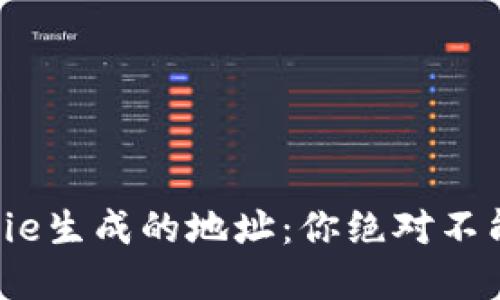 彻底删除BitPie生成的地址：你绝对不能错过的步骤！