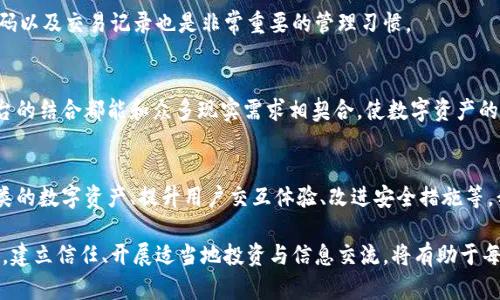 特派与以太钱包之间的关系源于数字资产的管理和交易。特派作为一个数字金融平台，致力于为用户提供安全、便捷的加密货币管理服务。而以太钱包则是一个专注于以太坊及其衍生资产的数字钱包，允许用户安全地存储、接收和发送以太币等加密货币。

### 特派是什么？
特派，作为一个相对新的金融科技平台，旨在让用户的数字资产管理更加简单和安全。它提供了多种功能，包括加密资产的交易、存储和管理，而且常常引入最新的区块链技术来提升用户体验。用户通过特派可以方便地完成数字货币的设置与交易，享受高效且低成本的交易体验。

### 以太钱包的功能
以太钱包是一个针对以太坊生态系统的数字钱包工具。相比于其他通用钱包，以太钱包在以太坊网络的操作上更加专业。用户可以方便地创建和管理自己的以太坊地址，存储以太币（ETH）及ERC-20代币。此外，以太钱包通常还支持与去中心化应用（DApps）的直接交互，这为用户提供了更多的使用场景。

### 两者的连接
特派与以太钱包之间的连接主要体现在以下几个方面：
ul
    listrong资产兼容性：/strong特派支持多种数字货币，包含以太坊及其代币，用户可以利用特派的功能对以太钱包中的资产进行管理和交易。/li
    listrong用户体验：/strong通过特派平台，用户可以获得更为友好的界面与操作指导，降低了新用户对复杂加密钱包的困惑。/li
    listrong安全性提升：/strong特派通常会采用先进的安全技术来保护用户的资产，使其在管理以太钱包中的资产时更加安心。/li
/ul

### 为什么选择联动使用特派与以太钱包？
对于许多加密货币投资者来说，使用特派和以太钱包的联动可以极大地提升他们的投资管理效率。以下是一些重要的考虑因素：

#### h4便捷的管理工具/h4
结合使用这两个工具，用户可以在一个平台上进行资产的配置与转移。特派的用户界面友好，适合所有层次的投资者，而以太钱包则允许用户在去中心化的生态系统中自如操作。

#### h4更高的透明度/h4
特派提供交易记录及市场动态，帮助用户时刻关注自己的投资表现。同时，以太钱包中的操作也可以在链上实现查询，确保每一笔交易都能被追溯到源头，从而增强透明度和信任感。

#### h4更好的安全保障/h4
在特派上，用户的资产会使用多重认证和加密技术，降低遭受攻击的风险。而以太钱包也非常注重用户私钥的安全，确保用户能够拥有完全的资产控制权。

### 如何使用特派与以太钱包实现有效管理？
如果你希望通过这两个工具有效管理你的加密资产，以下是一些采用步骤和技巧：

#### h4步骤一：注册与设置/h4
首先，你需要在特派上注册账号，填写相关信息并进行身份验证。然后下载以太钱包，按照指引创建你的数字钱包，记住妥善保存你的助记词，以防丢失。

#### h4步骤二：资产转移/h4
在设置完成后，你可以将以太坊及其代币转移至特派平台，进行集中管理。简单地生成转账请求，并在以太钱包中确认。

#### h4步骤三：定期监测/h4
使用特派，你可以随时监测你的资产表现，分析市场动态。定期查看投资组合，及时做出调整，尤其是在市场变化较大的时候。

#### h4步骤四：交易与管理/h4
通过特派，用户能轻松进行交易。想要购买新兴的以太坊代币，可以直接在特派内实现，无需多次操作。此外，定期备份和更新你的密码以及交易记录也是非常重要的管理习惯。

### 总结
总的来说，特派与以太钱包之间的协作为用户提供了一个全面的数字资产管理方案。无论你是普通用户还是专业投资者，这两个平台的结合都能和众多现实需求相契合，使数字资产的管理更加灵活、高效与安全。在这个快速发展的数字货币市场，了解这些工具的运用将有助于你提升交易的成功率和管理的满意度。

### 未来展望
随着区块链技术的不断进步和数字资产市场的进一步成熟，特派与以太钱包的功能可能会不断扩展。例如，未来可能会支持更多种类的数字资产、提升用户交互体验、改进安全措施等。我们期待在不久的将来，这两个工具能为用户带来更多创新和便利。

通过深入了解并善用特派与以太钱包的联动功能，用户将能够更好地掌握数字资产的管理技巧，抓住市场机遇，获得更多收益。因此，建立信任、开展适当地投资与信息交流，将有助于每个用户在数字金融的旅程中更加顺畅。