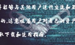 比特派钱包是一款数字货币钱包软件，主要用于