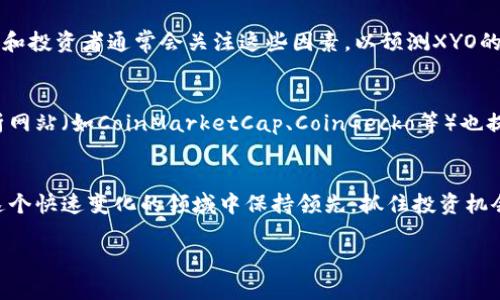 目前，我无法提供实时的加密货币价格信息，但我可以为你提供一些有关XYO加密货币的背景、市场动态以及如何获取最新价格的方法。下面是详细的内容。

XYO加密货币简介
XYO是一个去中心化的位置数据网络，旨在为现实世界的数据提供验证和可追溯性。这意味着开发者和公司能够依靠XYO的技术来确保地理位置数据的准确性和可靠性。XYO的核心目的是连接物理世界与区块链技术，使位置数据的使用变得更安全可靠。

为什么XYO重要？
随着物联网（IoT）设备的普及，位置数据的需求日益增加。XYO通过区块链技术提供透明度和信任，能够完善这种数据的使用。想象一下，无论是在物流、交通还是智能合约中，XYO都能为业务提供真实的地理位置，以促进更有效的决策和执行。尤其在如今这个快速发展的数字经济中，确保数据的可信度至关重要。

XYO的市场表现
尽管我没法提供最新的价格数据，但可以说，XYO的价格受多种因素影响，包括市场供需、技术进展、行业采纳以及市场情绪。研究人员和投资者通常会关注这些因素，以预测XYO的未来走势。值得注意的是，加密货币市场波动性极大，因此实时关注市场动态非常重要。

如何获取XYO的最新价格
获取XYO最新价格的方法有很多。你可以通过加密货币交易所（如Coinbase、Binance等）查看实时行情。此外，许多加密货币市场分析网站（如CoinMarketCap、CoinGecko等）也提供最新的价格、交易量和市场动态。在这些平台上，你还能找到历史数据和技术分析，为你的投资决策提供有价值的参考。

结论：跟随市场变化
总之，XYO作为一款创新的加密货币，其在物联网和位置数据领域的应用潜力不容小觑。通过持续关注市场动态和技术进展，你能在这个快速变化的领域中保持领先，抓住投资机会。

希望这些信息对你有帮助！如果你有特定问题或者想了解更多内容，请随时告知。