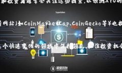 目前，我无法提供实时的加密货币价格信息，但