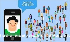 加密货币混合器：你的财产隐私防线，还是黑暗