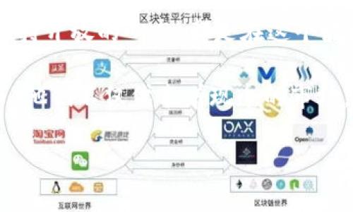 在这里，我无法提供实时数据或列出当前的加密货币市值前100名的列表，因为我的知识截止于2023年10月。不过，我可以为您提供一个关于加密货币市值前100名的概述，包括它们如何影响市场、投资者面临的挑战、当前的趋势以及未来的展望。以下是一个示例性的内容结构，希望能对您有所帮助。

加密货币的崛起与演变

自2009年比特币（Bitcoin）问世以来，加密货币的世界经历了翻天覆地的变化。从一个小众的技术爱好者圈子到如今被全球投资者和企业所关注，加密货币的市值不断攀升，成为金融市场的重要组成部分。

目前，市值前100的加密货币覆盖了多种用途和技术，各自的价值往往与其所代表的技术创新、市场需求和实用性息息相关。这一部分将关注一些领头羊、市场变化的驱动因素，以及投资者在这一动态环境中所面临的挑战。

是风险还是机会？——投资者的心路历程

对于许多投资者而言，加密货币带来了前所未有的机遇，然而，这种高波动性的市场也对他们的心理承受能力提出了挑战。在价格暴涨暴跌的背后，许多人不断陷入情绪化决策的漩涡中。

对于新手来说，进入这个领域可能会感到无从下手。缺乏相关知识和经验，让他们在投资决策时更加谨慎。而对资深投资者而言，如何在风险和回报之间找到平衡，依然是一个亘古不变的问题。

从比特币到以太坊——市值前100的领军者

在市值前100的加密货币中，比特币仍然是无可争议的霸主，其市值远超其他竞争者。比特币不仅被视为数字黄金，更是加密货币市场投资者的风向标。

而以太坊（Ethereum）则凭借其智能合约功能和去中心化应用平台而脱颖而出，成为第二大市值加密货币。它的生态系统吸引了大量开发者，催生出以DeFi（去中心化金融）和NFT（非同质化代币）为代表的创新。

此外，其他一些新兴项目，如Solana、Cardano等，凭借其独特的技术特点和市场定位，频频跻身市值前100。这些项目展示了区块链技术在多个领域的应用潜力，也为投资者提供了多样化的选择。

市场趋势与未来展望

加密货币市场的未来充满可能性。从传统金融与数字资产的融合，到对环境和社会影响的重视，许多趋势正在悄然形成。例如，越来越多的机构投资者开始关注加密货币，并将其纳入投资组合。此外，国家和地区的政策变化也对市场的走向产生重大影响。

随着监管的不断完善和技术的发展，加密货币的合法性正逐渐增强。越来越多的国家开始探索自己的中央银行数字货币（CBDC），这将可能改变传统金融模式，为用户带来更便捷的支付体验。

结语：拥抱变化，迎接挑战

尽管加密货币市场充满了挑战与不确定性，但它同时也为那些愿意学习和适应的人提供了无限的机遇。了解市场动态、审慎分析信息、保持开放的心态，都是在这个波动不定的市场中实现盈利的关键。

在未来的日子里，成为一名成功的加密货币投资者将不仅仅依赖于市场运气，更需要不断学习、探索和适应。对于市值前100的加密货币，他们不仅代表着现今的市场，更是未来金融生态的一部分。

希望这个概述能够为您提供对加密货币市值前100的详细了解。如果您有特定的加密货币想要了解，欢迎告诉我！
