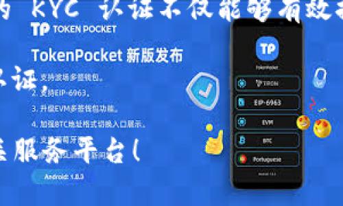 认证 B 特派 KYC B 级的过程涉及许多步骤和要求，旨在确保用户的身份和信用得以验证。以下是针对您问题的详细介绍。

认清 KYC 的意义

什么是 KYC？
KYC（Know Your Customer，了解你的客户）是金融行业和某些在线平台中非常重要的一项措施。其核心目标是通过收集和验证客户的身份信息，以防止洗钱、金融欺诈和其他非法活动。尤其在数字化时代，KYC 的实施尤为重要。

B 级 KYC 的特征
B 级 KYC 通常指的是在一定程度上降低了认证门槛的身份验证，在瞬息万变的市场中，许多小型企业和新兴平台选择这样的方式以吸引用户，而不是严格遵循最高级别的 KYC 标准。这意味着可能会采用一些简单的身份验证措施，如身份证复印件、邮箱和电话号码验证等。

为什么选择 B 级 KYC？
对于某些用户而言，B 级 KYC 可以提供更灵活的选项。例如，初创企业或者不愿意过多披露个人信息的用户，B 级 KYC 可能是更为合适的选择。这使得用户可以在保护隐私的同时，享受一些基本的服务。

认证流程概述

步骤一：准备所需文件
在进行 B 级 KYC 认证之前，用户需要准备相应的证明文件。这通常包括：
ul
    li有效的身份证件，例如护照、身份证或驾照。/li
    li居住地址证明，可以是近期的水电费账单或银行对账单。/li
    li联系方式验证，例如有效的邮箱和手机号码。/li
/ul

步骤二：在线注册账户
接下来，用户可以访问相关平台，填写在线注册表格。这一步骤可能会要求用户输入个人信息，如姓名、生日及联系方式等。填写完毕后，用户需同意相关条款和条件。

步骤三：上传文件
在注册完成后，用户需要上传准备好的身份证件和居住证明。某些平台可能会要求用户进行“自拍”，以确保上传的身份信息与用户本人一致。

步骤四：验证阶段
文件提交之后，平台会进入人工审核或自动审核阶段。验证的时长因平台而异，通常在几小时到几天之间。在此期间，用户可能会收到有关审核进度的通知。

步骤五：获得认证
一旦审核通过，用户将收到 B 级 KYC 认证的确认。此时，用户就可以开始享受平台提供的相关服务了。如未通过审核，平台通常会提供相应的反馈，指明拒绝的原因，以便用户进行修改。

注意事项与建议

注意隐私保护
在进行 KYC 认证时，用户应时刻关注个人隐私的保护。确保选择的平台具备良好的声誉，并遵循相关法律法规来处理用户个人信息。此外，尽量使用加密的连接（如 HTTPS）来避免数据在传输过程中被截获。

准备可能的额外信息
在某些情况下，平台可能会要求用户提供额外的信息或文件。建议用户保持耐心，并随时准备应对额外的审核要求。

了解相关法律法规
不同国家和地区对 KYC 有着不同的法律法规。用户最好事先了解本地的相关规定，以及平台在执行 KYC 时需要遵守的法律要求。这有助于避免任何潜在的法律问题。

总结

B 级 KYC 认证是一项不可或缺的流程
虽然与更严格的 KYC 认证相比，B 级 KYC 的流程可能更加简便，但它仍旧是为了保障金融安全和用户的合法权益。良好的 KYC 认证不仅能够有效提升用户的信任度，也为平台自身的运营奠定了良好的基础。

然而，每位用户在进行 KYC 认证时，都应注意自身的隐私保护，选择可靠的服务平台，并积极准备相关资料，以便顺利通过认证。

以上就是关于 B 特派 KYC B 级认证的全面介绍，希望能对您有所帮助。如有任何疑问或需要更多的信息，请随时咨询相关服务平台！