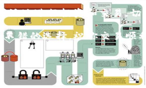 如何在B特派上将USDT兑换为以太坊（ETH）：详细指南

在加密货币交易的世界中，资产之间的转换是一项基础但关键的操作。对于初学者来说，将USDT（泰达币）兑换为以太坊（ETH）可能会显得复杂，但实际上，只需几个简单的步骤。本文将详细介绍如何在B特派上实现这一操作，并提供一些实用的建议和注意事项。

了解B特派

B特派是一款便捷的加密货币钱包和交易平台。它使用户能够安全地存储、转账和交易各种数字资产。B特派的平台界面友好，支持多种语言，适合不同层次的用户，无论你是资深交易员还是刚刚入门的新手。

准备工作

在开始之前，确保你已经完成以下几项准备工作：

ul
  li下载并安装B特派应用程序或打开其网页版本。/li
  li创建帐户并完成身份验证，确保你的应用程序能够正常使用。/li
  li在你的B特派账户中充值USDT，确保你的账户中有足够的余额进行兑换。/li
/ul

兑换步骤

下面我们将详细说明在B特派上将USDT兑换为ETH的具体步骤。

h41. 登录B特派账户/h4

首先，打开B特派应用程序并输入你的账户信息进行登录。如果你已经启用了双因素身份验证，请按照提示完成身份验证。

h42. 找到“交易”选项/h4

成功登录后，查找主菜单中的“交易”或“兑换”选项。这个选项可能位于首页显眼的位置，通常具有清晰的图标。

h43. 选择交易对/h4

在交易页面中，选择你希望交易的货币对。在这里，选择USDT作为你要使用的货币，ETH作为你希望获得的货币。系统会显示当前的汇率，以及你将获得多少ETH。

h44. 输入兑换数量/h4

在相应的输入框中，输入你希望兑换的USDT数量。请注意，平台可能会显示相关的手续费和预计的ETH到账数量。在进行操作之前，确保你满意当前的汇率，并考虑手续费的影响。

h45. 确认交易/h4

检查所有交易信息是否准确无误，然后确认交易。在某些情况下，你可能需要输入交易密码或完成其他安全验证步骤。务必细心确认每一次输入，以避免因错误而导致的资金损失。

h46. 等待交易完成/h4

提交交易后，耐心等待处理。交易通常会在几分钟内完成。你可以在“交易记录”或“资产”页面查看交易状态。

h47. 检查资产余额/h4

一旦交易成功完成，返回“资产”页面，查看你的ETH余额。确认到账后，就可以使用这些以太坊进行其他交易或投资。

注意事项

在进行加密货币交易时，有几个关键因素需要特别注意：

ul
  listrong网络手续费：/strong在兑换过程中，B特派将收取一定的手续费。请确保你了解相关费用，并在计算兑换时将其考虑在内。/li
  listrong市场波动：/strong加密货币市场波动性大，交易时的汇率可能会有所变化。如果发现行情不佳，考虑稍后再进行兑换。/li
  listrong安全性：/strong保持账户安全是至关重要的，定期更换密码，并启用双重身份验证以保护你的资产。/li
/ul

总结

通过以上步骤，你可以在B特派上轻松地将USDT兑换成ETH。只需几个简单的操作，你就能够在数字资产的世界中更灵活地进行投资和交易。切记，在任何交易中，保持冷静，做足功课是成功的关键。

希望这篇指南能帮助你顺利完成你的兑换交易。如果你有任何问题，在B特派的社区或客服中寻求帮助往往也是一个不错的选择。祝你交易顺利，投资成功！

USDT, 以太坊, B特派/guanjianci
在B特派上不再犹豫：轻松将USDT兑换成以太坊的秘笈！