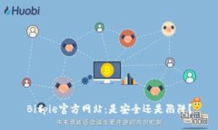 Bitpie官方网站：是安全还是陷阱？