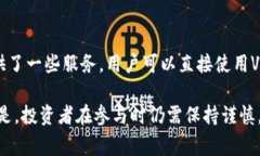 VET是VeChain平台的原生加密货币，VeChain是一个基于