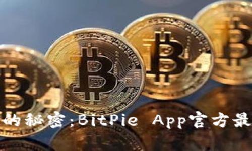 破解数字货币的秘密：BitPie App官方最新版下载指南