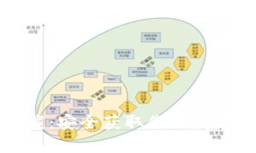 比特派官方下载：安全获取你的数字资产管理工具