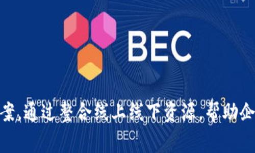 B特派是由中国的一家公司——“蜂群互联”进行广告宣传的。该公司致力于为品牌提供多样化的市场营销解决方案，通过整合线上线下资源，帮助企业更好地推广产品和服务。如果你想了解更多关于B特派或者蜂群互联的信息，或者有其他相关的问题，请告诉我！