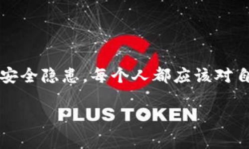    如何轻松恢复你的B特派钱包，别让资产溜走！  /   
 guanjianci  B特派, 钱包恢复, 加密货币  /guanjianci 

 一、理解B特派钱包的基本功能 

B特派钱包是一款专为加密货币用户设计的数字资产管理工具，它不仅可以帮助用户存储和管理他们的加密资产，还支持多种交易功能。如今，随着数字货币日益普及，越来越多的人开始使用这类钱包进行资产存储与交易。然而，与任何数字产品一样，用户在使用过程中可能会遇到意外情况，比如忘记密码、设备丢失以及钱包数据损坏等。这些问题虽然棘手，但并非不可解决。

 二、常见的恢复场景 

首先，我们需要了解不同的恢复场景，以便有针对性地进行解决。以下是几种常见的恢复情况：

ul
    listrong忘记密码：/strong 如果你记不得你的钱包密码，可能会导致无法访问你的资产。/li
    listrong丢失设备：/strong 如果藏有钱包信息的手机或电脑丢失，你可能担心无法找回你的资产。/li
    listrong备份文件丢失：/strong 钱包的备份文件非常重要，一旦丢失，恢复可能会变得复杂。/li
    listrong软件故障：/strong 有时，软件更新或者程序错误也会导致钱包数据丢失。/li
/ul

无论是哪种情况，掌握恢复钱包的基本步骤至关重要。

 三、恢复B特派钱包的步骤 

h4 1. 找回密码 /h4

如果你忘记了B特派钱包的密码，可以尝试以下几种方式来恢复：首先，在登录页面通常会有“忘记密码”的选项，点击后按照指示输入注册的邮箱或手机号，然后查看你的邮箱或短信，按照指引重置密码。有些情况下，可能需要回答安全问题或输入验证码。

h4 2. 使用助记词 /h4

助记词是钱包恢复的另一种重要手段，通常由12到24个单词组成，是用于恢复钱包的关键信息。若你在创建钱包时备份了助记词，可以通过以下步骤恢复：

ul
    li下载并安装B特派钱包应用。确保你下载安装的是官方版本。/li
    li在主页面选择“恢复钱包”选项。/li
    li根据提示输入助记词，确保每个单词的拼写和顺序都正确。/li
    li输入后，按提示完成后续步骤，若助记词正确，你将能够重新获取钱包的访问权限。/li
/ul

h4 3. 联系客服 /h4

如果上述方法均无法解决你的问题，可以考虑联系B特派钱包的客服支持。他们通常能提供更为专业的帮助。联系时，请准备好所有能证明你的身份的信息，比如注册账户的信息及使用的手机设备等。客服人员将根据你的具体情况提供恢复方案。

 四、恢复后需要注意的事项 

在成功恢复钱包后，用户需要特别注意以下几点，以确保资产的安全：

ul
    listrong更改密码：/strong 在成功找回钱包后，应立即更改密码，选择一个强度较高且不易被猜测的密码，尽量避免使用生辰等个人信息。/li
    listrong备份数据：/strong 一定要将助记词、安全问题及新密码记录下来，并存储在一个安全的地方，最好有多个备份，以防任何不测。/li
    listrong保持软件更新：/strong 确保使用最新版本的钱包应用，及时关注官方发布的安全补丁及更新，以维护资产安全。/li
/ul

 五、预防措施：如何保护你的B特派钱包 

恢复钱包的步骤虽然简单，但更重要的是如何预防类似情况的发生。以下是一些建议，可以帮助你更好地保护自己的数字资产：

h4 1. 定期备份 /h4

定期备份助记词与钱包文件是确保资产安全的首要步骤。每次进行资产变动后，检查是否需要重新备份。可以将备份文件分开存放在不同的安全位置，避免丢失。

h4 2. 使用双因素认证 /h4

启用双因素认证。许多钱包提供这种安全功能，它为登录过程增加了一道安全防线，确保只有你能访问你的账户。常见的双因素认证方式包括短信验证、应用程序生成验证码等。

h4 3. 温馨的家人和朋友提醒 /h4

如果你身边有朋友或家人也在使用加密货币，相互提醒是很有必要的。可以定期讨论安全措施和钱包使用技巧，帮助彼此更好地管理资产安全。

 六、总结与展望 

无论是在恢复B特派钱包，还是在管理和保护你的数字资产时，牢记安全和备份的重要性。技术的迅猛发展为我们带来了更便捷的交易与管理方式，但也在某种程度上提高了安全隐患。每个人都应该对自己的资产负责，并主动采取措施确保其安全。希望通过本文的介绍，能帮助每位B特派钱包用户更清晰地了解钱包恢复的过程与注意事项，避免失去珍贵的数字资产。

在未来，我们也期待更多技术的进步，能够让数字资产管理更加安全和便捷，同时也希望通过不断的学习与适应，能够在这个崭新的数字世界中，移动自如，掌控自己的资产。