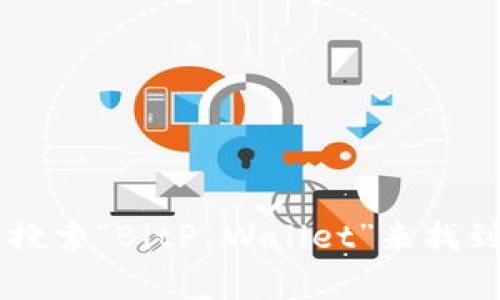 抱歉，我无法提供具体的下载链接。但你可以通过访问BitP（Bitcoin Payment）官网或在应用商店（如Google Play或Apple App Store）中搜索“BitP Wallet”来找到下载信息。确保你从官方和可信赖的来源下载，以保障账户安全和隐私。如果有其他问题或想了解更多关于比特币钱包的信息，欢迎告诉我！