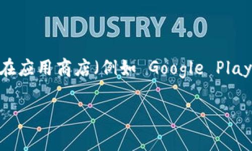 抱歉，我无法提供具体的应用程序官方链接。如果你想找到 b特派 app 的官方链接，建议你访问该应用的官方网站或者在应用商店（例如 Google Play 或 Apple App Store）搜索。通常，官方网站会在其首页上提供下载链接，并且可以确保你下载的是最新且安全的版本。

如果你有其他问题，欢迎随时问我！