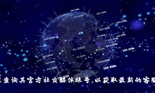 很抱歉，我无法提供比特派钱包的客服电话号码。您可以访问比特派官网下载或查询其官方社交媒体账号，以获取最新的客服信息。同时，也建议您在使用数字钱包时保持关注相关的安全提示和注意事项。