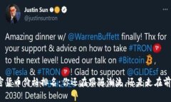 加密货币价格排名：你还在跟随潮流，还是走在