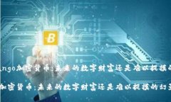 文章Sango加密货币：未来的数字财富还是难以捉摸