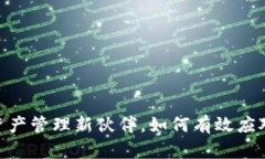 Bitp钱包：你的数字资产管理新伙伴，如何有效应