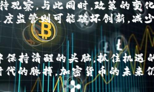   揭开财富神秘面纱：2023年加密货币富豪排行榜的背后 / 
 guanjianci 加密货币, 富豪, 排行榜 /guanjianci 

引言：金融科技的新贵
2023 年的加密货币领域呈现出一幅充满活力和竞争的画卷。在这一领域，传统财富的定义正在被颠覆，许多人通过虚拟货币实现了财富自由。从最初的小众社区到如今的主流金融资产，加密货币的崛起让无数“数字矿工”成为了富豪。但是，这样的财富背后，有多少是偶然的成功，又有多少是智慧与努力的结晶？本文将带您深度剖析2023年加密货币富豪排行榜的背后故事。

加密货币的财富游戏
在过去的十几年中，加密货币的发展如同高速列车，让人措手不及。从比特币的首个白皮书到如今成千上万的加密项目，投资者们如同进入了一场豪赌。每个人都在试图抓住这个新兴市场的机遇，然而，成功者总是少数。
在2023年，加密货币富豪们的资产总值可谓让人惊叹，向我们展示了虚拟货币的无限可能性。许多人凭借深厚的技术知识、敏锐的市场洞察力以及良好的投资策略，成功站上了财富之巅。然而，这背后的风险与挑战，也不是每一个人都能承受的。

排行榜揭晓：巨头与新贵
在2023年的加密货币富豪榜上，依然是技术出身的老面孔占据着主导地位。例如，知名的比特币创始人中本聪（假名）虽久不露面，他所创造的比特币仍然是市场的金标准，尽管他的财富因为市场波动而变动不居。
然而，值得注意的是，一些新兴的加密货币创始人也凭借创新的理念和市场热潮迅速积累了巨额财富。例如，以太坊的创始人 Vitalik Buterin，就以其颠覆性的智能合约技术在业内引起了广泛关注。

从技术到财富：成功的故事
成功的故事总是充满戏剧性，而加密货币领域更是如此。一个典型的例子是“狗狗币”的创始人。他的团队最初只是想为互联网文化创造一个有趣的货币，然而随着社区的壮大和媒体的热捧，“狗狗币”迅速成为了一种流行的加密货币。创始人一夕之间变成了亿万富翁，证明了在这个领域，想象力与创意能够赶超一切传统的投资回报模式。

财富背后的思考：机遇与风险
然而，值得警惕的是，加密货币市场的波动性不仅给富豪们带来财富的增长，也随时可能带来巨大的损失。一夜之间，价格的暴跌会让一个钱包充盈着几千万美元变得一文不值。在这种正在迅速发展的行业中，富豪们不仅要掌握市场趋势，更要具备快速应对变化的能力。
例如，某位以投资比特币而闻名的富豪，在市场高峰时期选择重仓，却因为未能及时调整策略而在市场崩盘中失去大部分财富。这些故事让人深思：在追逐财富的同时，风险意识绝不能缺席。

文化影响：加密货币成为新潮流
除了财富与风险，加密货币也在文化层面上引发了深远的影响。从“狗狗币”所代表的网络文化，到越来越多的企业开始接受比特币支付，我们看到加密货币逐渐渗透到我们的日常生活中。加密货币不仅是一种货币形式，更是一种时代的象征。
比如，在一些年轻人眼中，加密货币代表着对传统金融体系的挑战。通过去中心化，普通人可以在没有中介的情况下进行交易，这不仅减少了成本，更实现了财富的民主化。与此同时，社交媒体和网络社区的兴起，让加密货币更具大众化的属性，普通人之间的信息传播速度之快，让每一个人都有可能成为下一个富豪。

未来展望：加密货币将走向何方？
随着人们对加密货币的接受度不断提高，2023 年的加密货币富豪排行榜也许仅仅是一个起点。未来，怎样的技术创新会改变这一生态，怎样的新贵会崭露头角，这些都还有待观察。与此同时，政策的变化将为这一不确定的市场增添更多的不确定性。
实现监管与创新之间的平衡，是未来加密货币行业能否持续发展的关键。在这个快速发展的领域，政策的适度监管能够保护投资者的利益，同时促进行业的健康成长。然而，过度监管则可能破坏创新，减少市场活力。

结语：反思与启示
无论是叱诧风云的加密货币富豪，还是经历风浪的小投资者，大家共同面临的是一个充满机遇与挑战的世界。财富固然令人向往，但更重要的是如何在这个快速变化的市场中保持清醒的头脑，抓住机遇的同时不忘记风险。
正如一位加密货币富豪所说的：“成功并不是一蹴而就，而是在不断尝试与学习中找到自己的路。”希望每一个追求财富自由的人都能够从这些富豪的故事中得到启示，把握时代的脉搏。加密货币的未来仍在继续，而每一位投资者都将在这场财富游戏中书写自己的篇章。