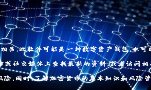 BitP 是一个加密货币相关的软件，通常与加密货币的存储、交易和管理相关。此软件可能是一种数字资产钱包，也可能涉及交易平台的功能。其具体功能和特色取决于应用的版本和提供者。

如果你想了解更多关于 BitP 的用途、功能和行业背景，建议在官方文档或社交媒体上查找最新的资料，或者访问相关的论坛，获取用户的反馈和使用体验。 

对于新用户来说，确保从可信渠道下载并使用软件，以避免潜在的安全风险。同时，了解加密货币的基本知识和风险管理也是非常重要的。